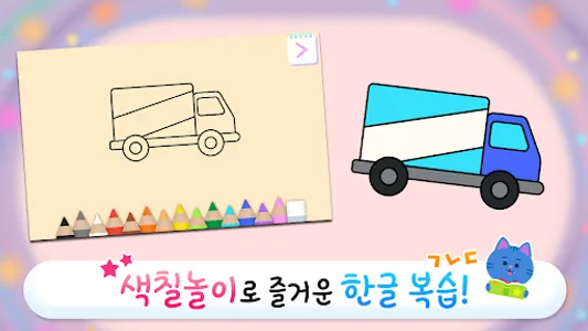 링고애니 - 첫 한글놀이 (3~5세) screenshot 14