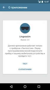 LINGVOSTIM 2.0 screenshot 4