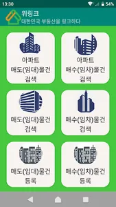 거꾸로 부동산 위링크 screenshot 0