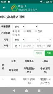 거꾸로 부동산 위링크 screenshot 1
