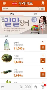우리마트 모충점 screenshot 2