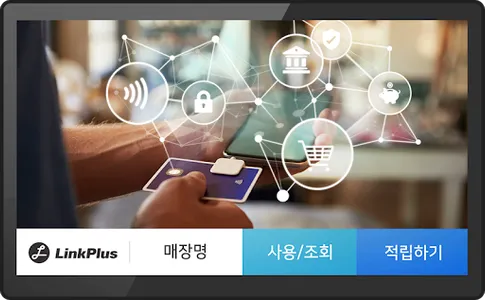 링플  - 홍보 고객관리 솔루션, 링크플러스 (Link screenshot 1