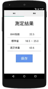 BMI計算機 -毎日の健康管理に！簡単ヘルスチェック- screenshot 1