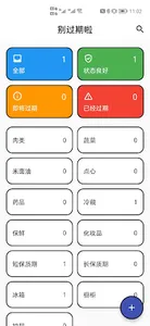 别过期啦 screenshot 0