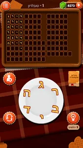 שף מילים - משחק מילים screenshot 12