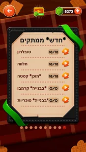 שף מילים - משחק מילים screenshot 14