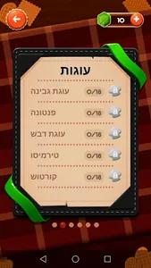 שף מילים - משחק מילים screenshot 7