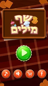 שף מילים - משחק מילים screenshot 9