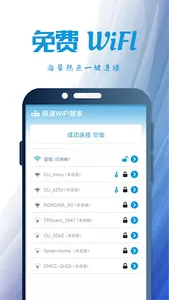 WiFi密码解锁 - WIFi密码，万能钥匙，地图 screenshot 1