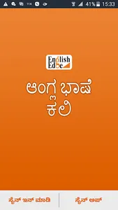 EnglishEdge Kannada screenshot 0