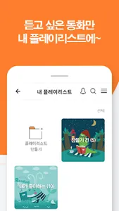 듣는 동화 screenshot 3