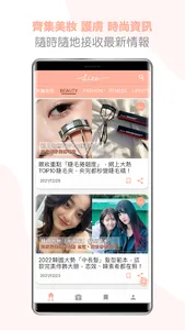 LiteGirls半糖女孩 - 美妝穿搭生活提案 screenshot 10