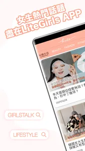 LiteGirls半糖女孩 - 美妝穿搭生活提案 screenshot 4