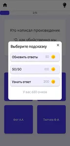 Литературная викторина screenshot 4