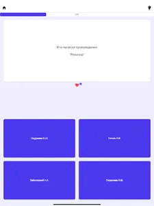 Литературная викторина screenshot 9
