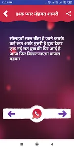Hindi Ishq Pyar Love Shayari screenshot 5