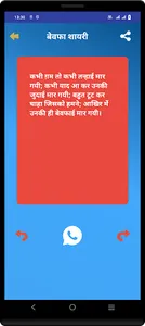 Hindi Bewafa Shayari Status screenshot 5