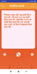 Hindi Romantic shayari Status screenshot 2