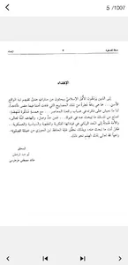 صفة الصفوة لابن الجوزي pdf screenshot 1