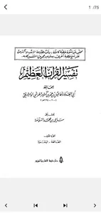 تفسير ابن كثير PDF screenshot 1
