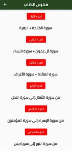 تفسير ابن كثير PDF screenshot 2