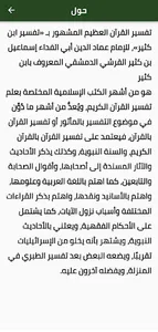تفسير ابن كثير PDF screenshot 3