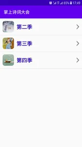 掌上诗词大会 screenshot 1
