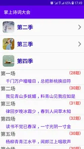 掌上诗词大会 screenshot 2
