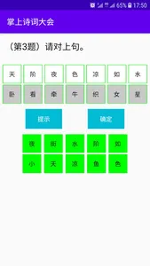 掌上诗词大会 screenshot 3