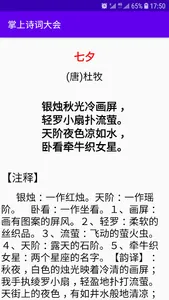 掌上诗词大会 screenshot 4