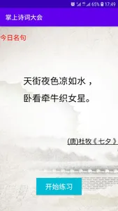 掌上诗词大会 screenshot 5