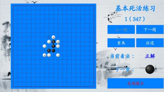 围棋技巧练习TV版 screenshot 3
