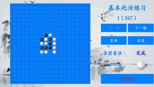 围棋技巧练习TV版 screenshot 4