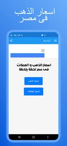 اسعار الذهب فى مصر screenshot 0