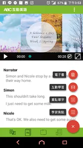 ABC互動英語 screenshot 2
