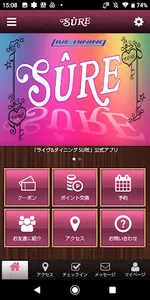 ライヴ＆ダイニングシュール オフィシャルアプリ screenshot 0