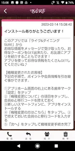 ライヴ＆ダイニングシュール オフィシャルアプリ screenshot 1