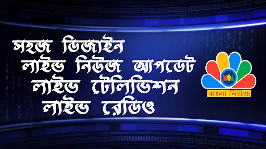 Bangla News Live TV বাংলা নিউজ screenshot 0