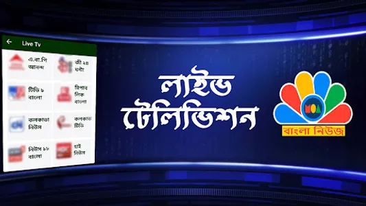 Bangla News Live TV বাংলা নিউজ screenshot 2