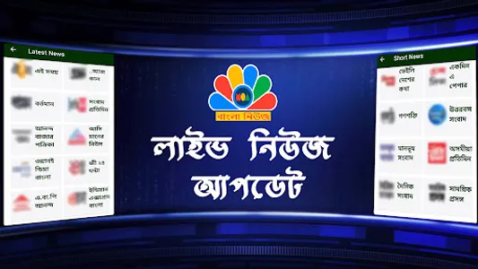 Bangla News Live TV বাংলা নিউজ screenshot 5