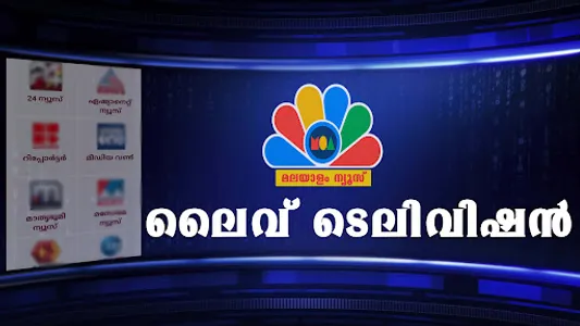 Malayalam News മലയാളം ന്യൂസ് screenshot 2