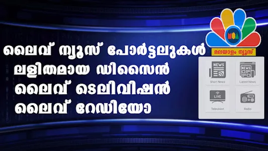 Malayalam News മലയാളം ന്യൂസ് screenshot 4