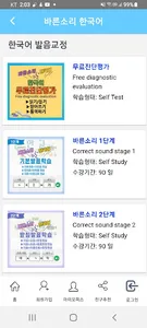 livetvkorea 바른소리 한국어 발음교정 토픽 screenshot 9