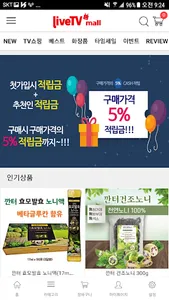 LiveTVmall - 라이브티비몰 screenshot 2