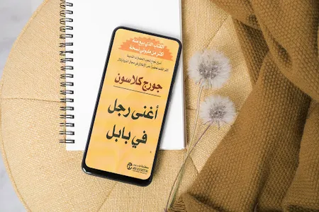 اغنى رجل في بابل screenshot 0