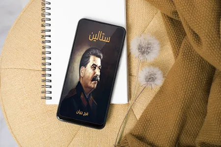 ستالين screenshot 0