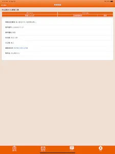 BTコネクト screenshot 3
