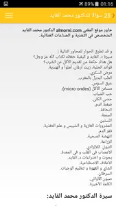 25 سؤالا للدكتور محمد الفايد screenshot 6