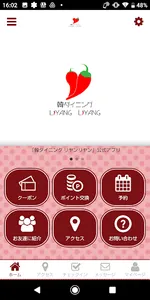 韓ダイニング リヤンリヤン 公式アプリ screenshot 0