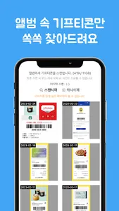 기프티콘월렛 - 기프티콘 자동 인식 관리 screenshot 11